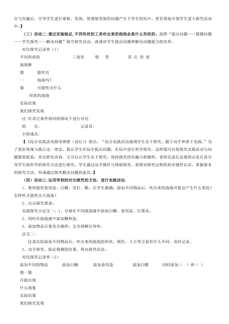 2019年三年级科学下册 吹泡泡教案 首师大版.doc_第2页