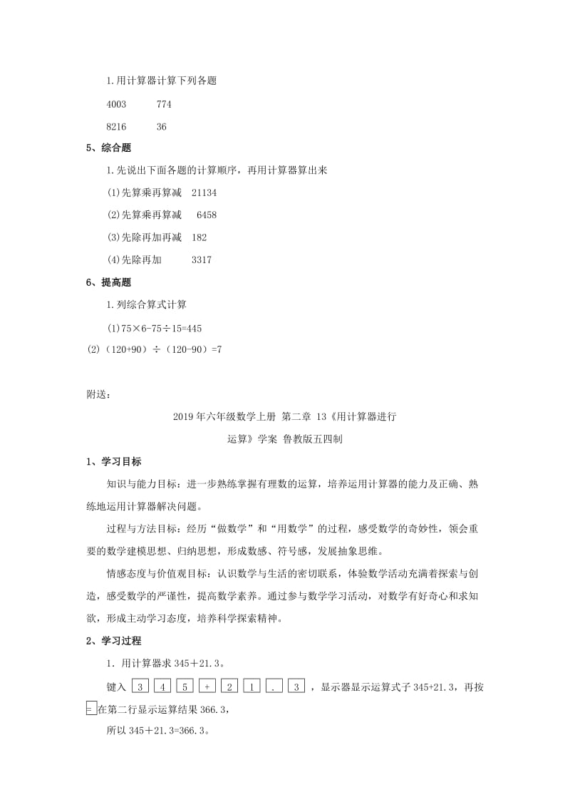 2019年六年级数学上册 第二章 13《用计算器进行运算》习题 鲁教版五四制.doc_第2页