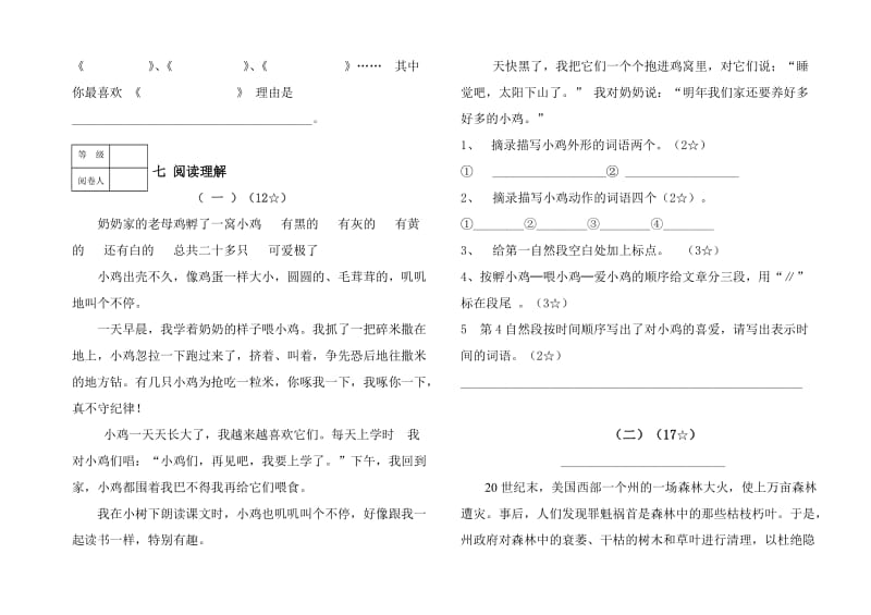 2019年小学三年级语文期中试题.doc_第2页