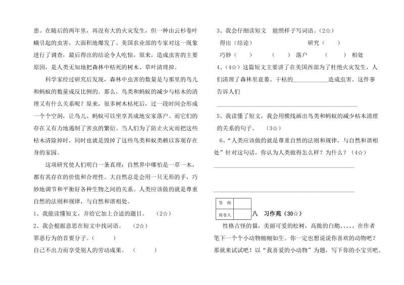 2019年小学三年级语文期中试题.doc_第3页