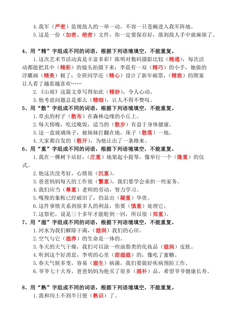 2019年六年级词语填空练习答案.doc_第2页