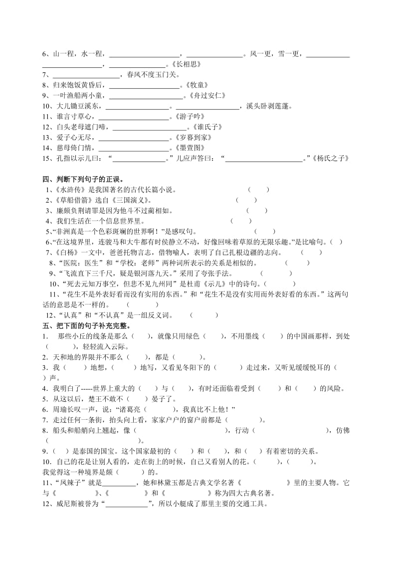 2019年五年级积累运用测试题.doc_第3页