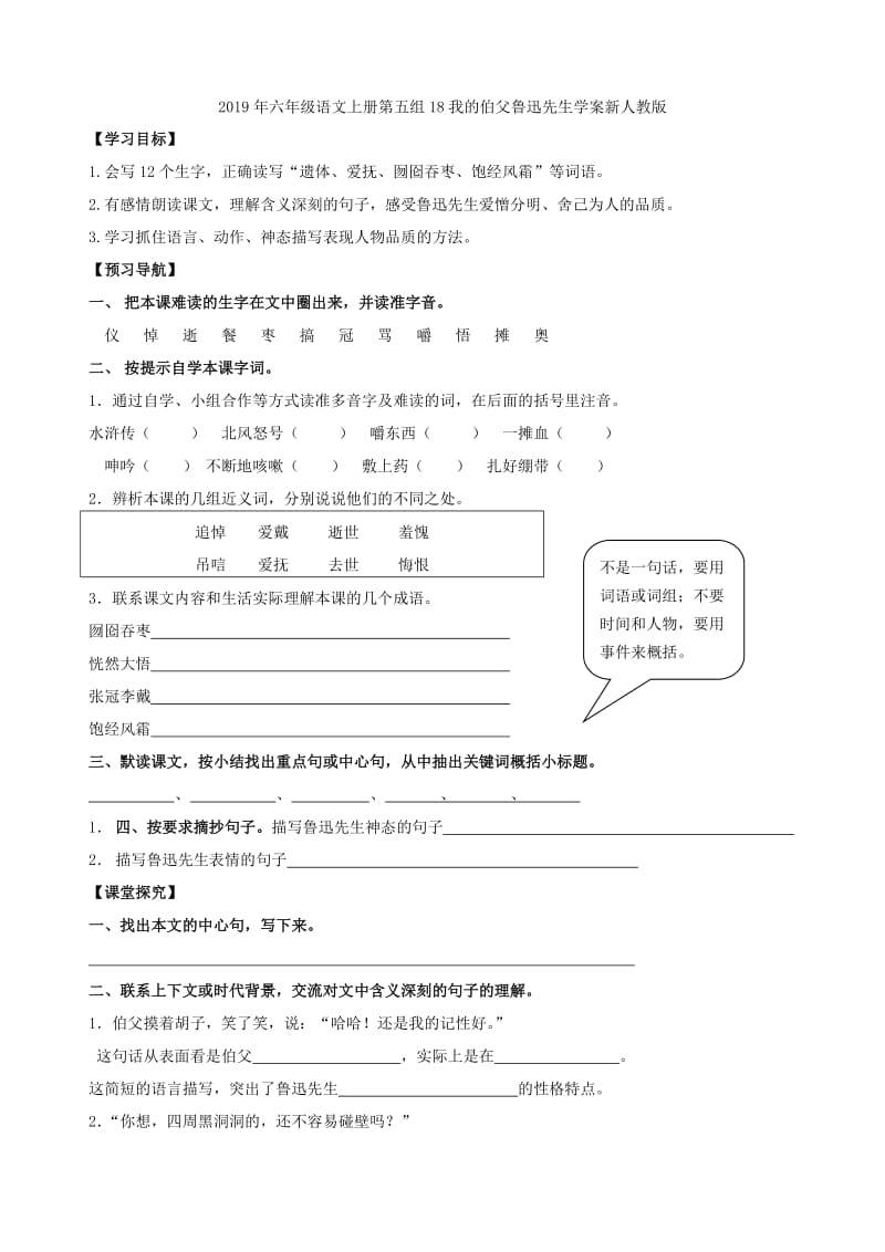 2019年六年级语文上册第五组17少年闰土教案3新人教版.doc_第3页