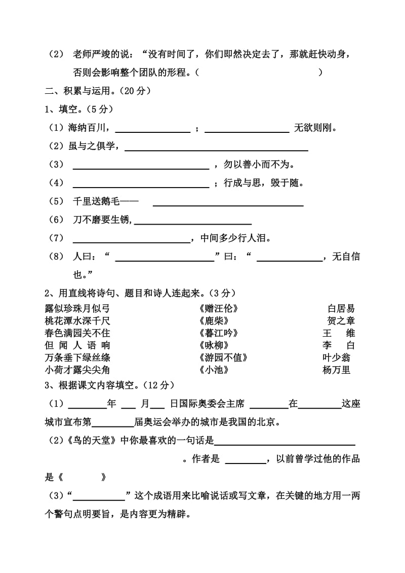 2019年实验小学六年级语文模拟试卷.doc_第2页