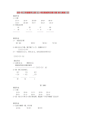 2019年二年級(jí)數(shù)學(xué)上冊(cè) 2.2兩位數(shù)減兩位數(shù)習(xí)題 新人教版 (I).doc