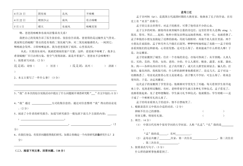 2019年五年级第二学期语文第六单元测验卷 (I).doc_第2页