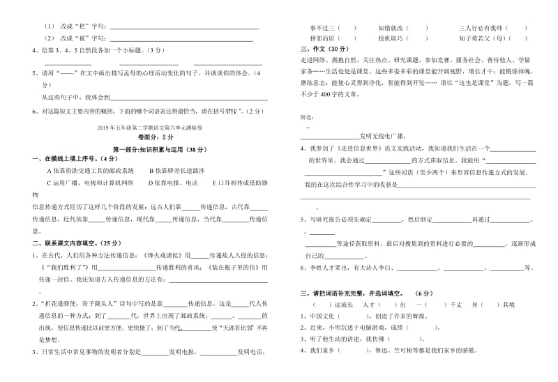 2019年五年级第二学期语文第六单元测验卷 (I).doc_第3页