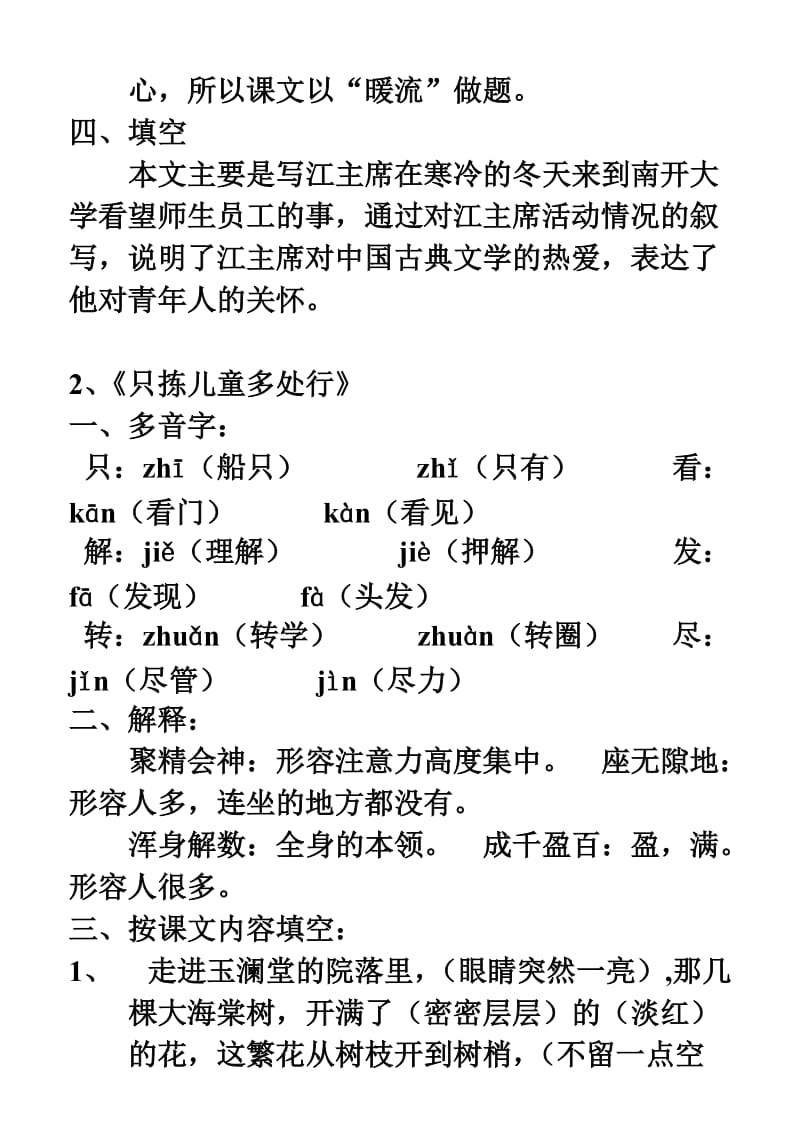 2019年苏教版小学五年级语文下册复习资料全套.doc_第3页