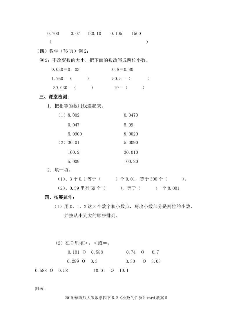 2019春西师大版数学四下5.2《小数的性质》word教案4.doc_第2页