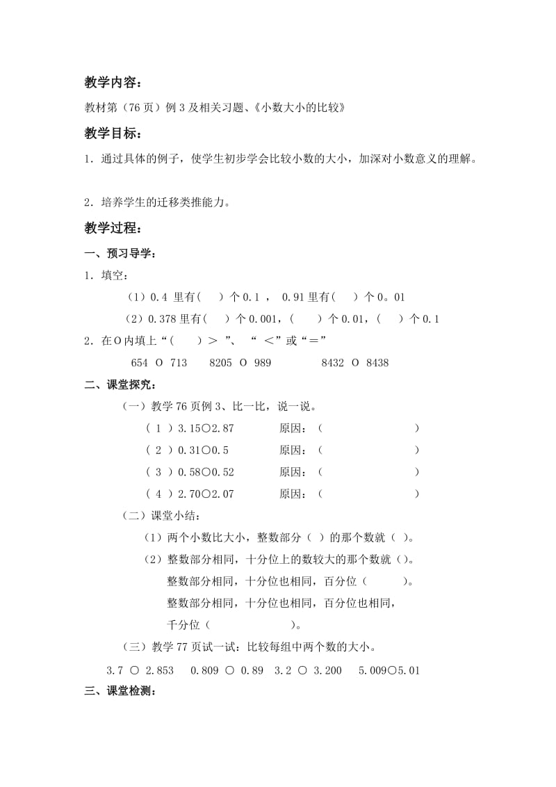 2019春西师大版数学四下5.2《小数的性质》word教案4.doc_第3页