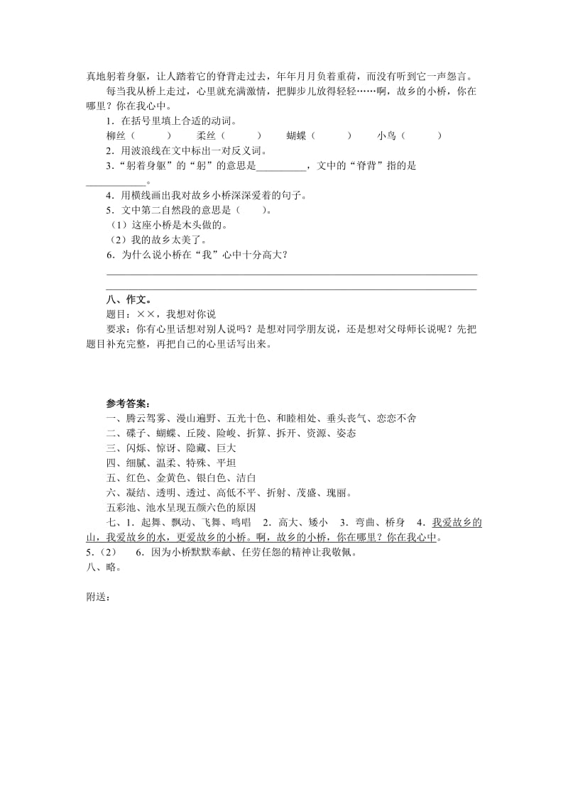 2019年五年级语文上册第四单元练习题4试题试卷.doc_第2页