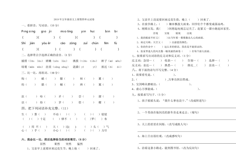 2019年五年级语文上册第四单元练习题4试题试卷.doc_第3页