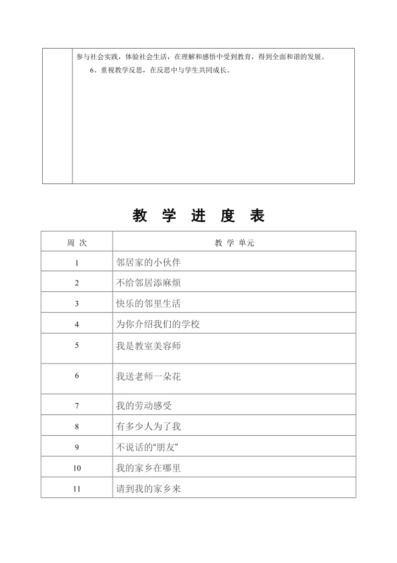 2019春苏教版品德与社会三年级下册教学计划.doc_第2页