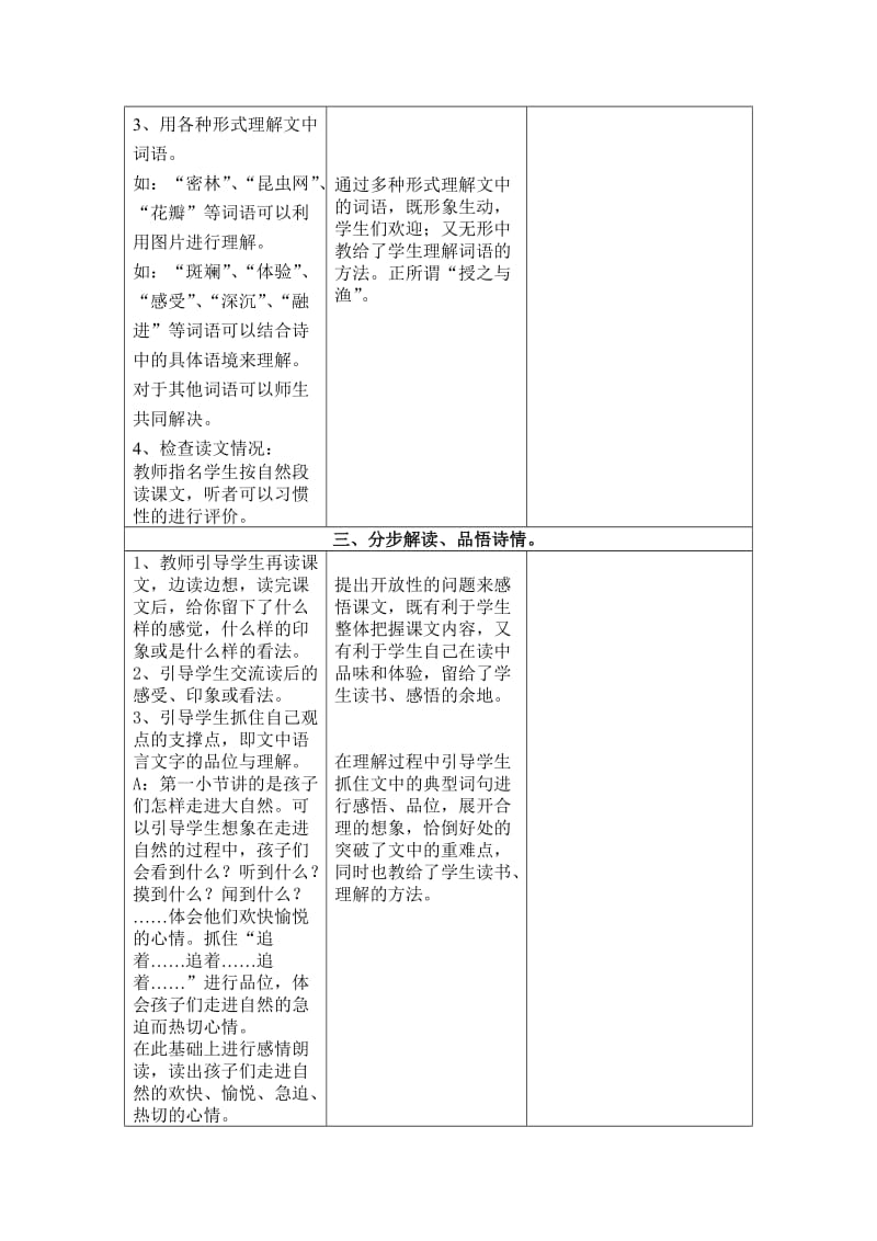 2019年三年级语文上册冀教版语文教案及教学设计第一单元走进大自然.doc_第3页