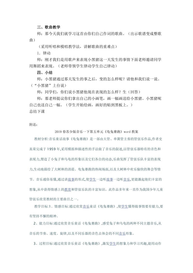 2019春苏少版音乐一下第五单元《小黑猪》word教案.doc_第2页