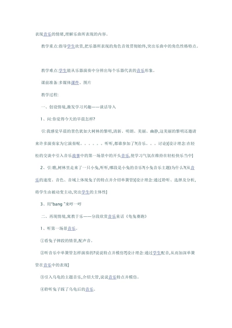 2019春苏少版音乐一下第五单元《小黑猪》word教案.doc_第3页