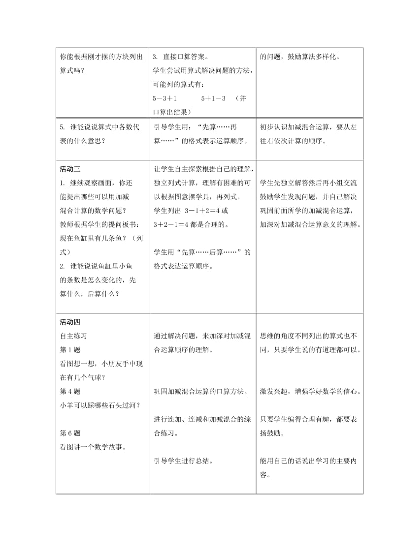 2019青岛版数学一上《信息窗6 小猴学钓鱼》word教案.doc_第2页