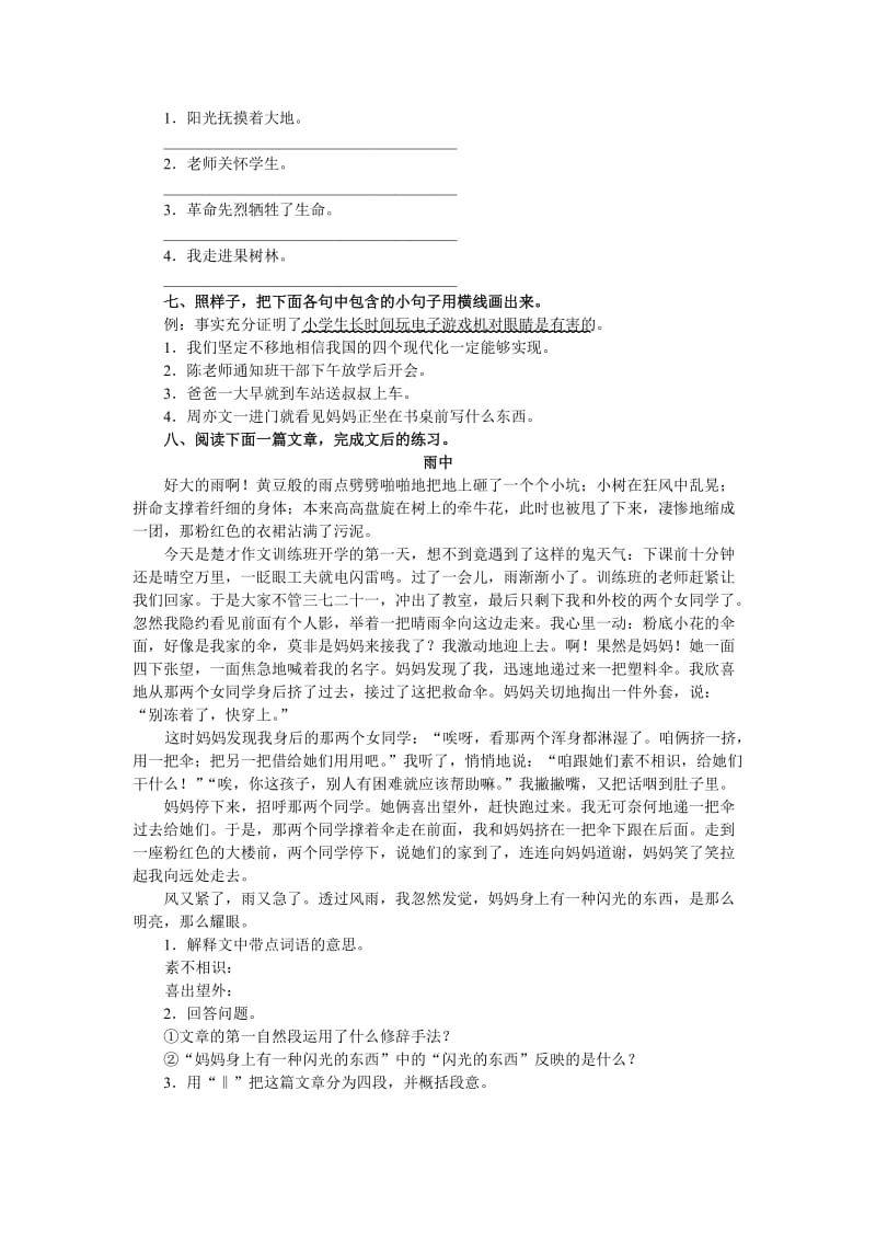 2019年六年级语文上册第五单元测试题2试题试卷.doc_第2页