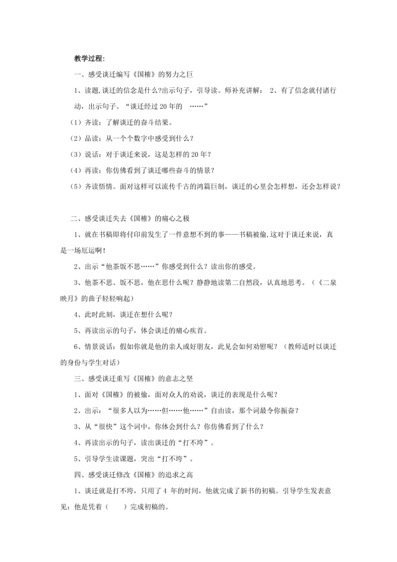 2019年五年级语文上册6.20厄运打不垮的信念教案6苏教版 .doc_第3页