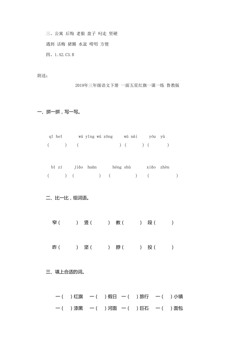 2019年三年级语文下册 9 寓言两则习题精选 新人教版.doc_第2页