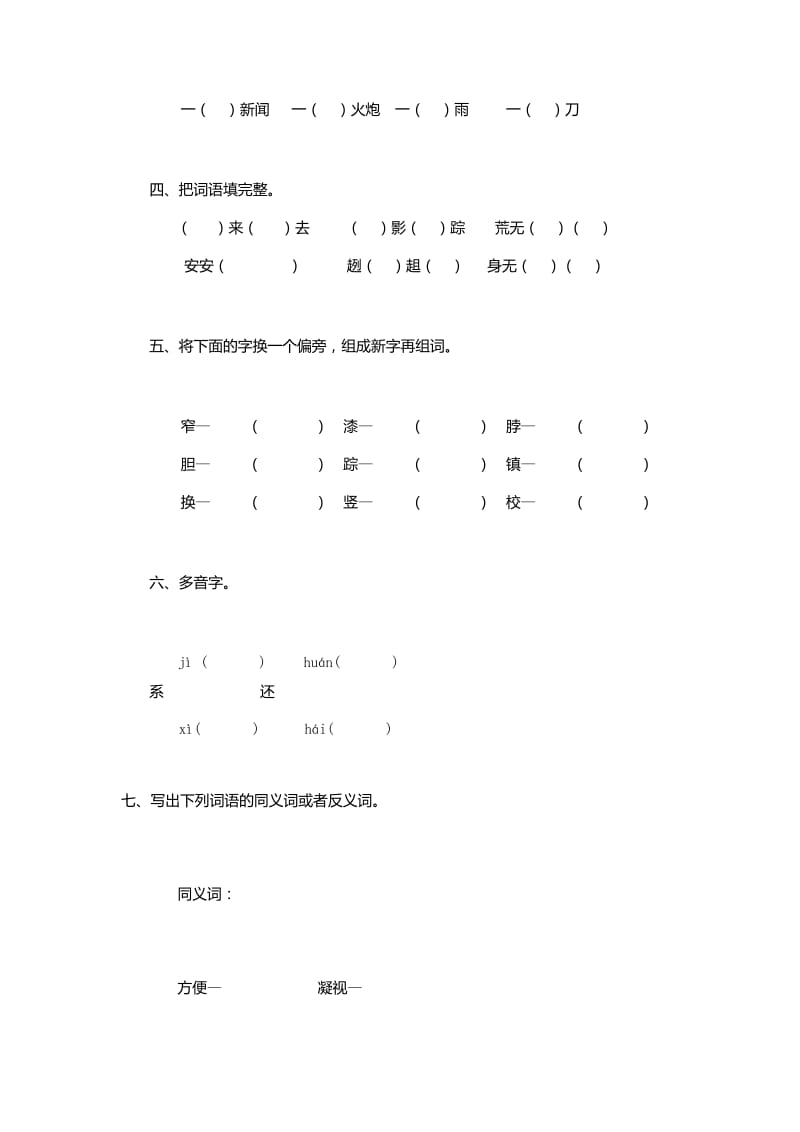 2019年三年级语文下册 9 寓言两则习题精选 新人教版.doc_第3页