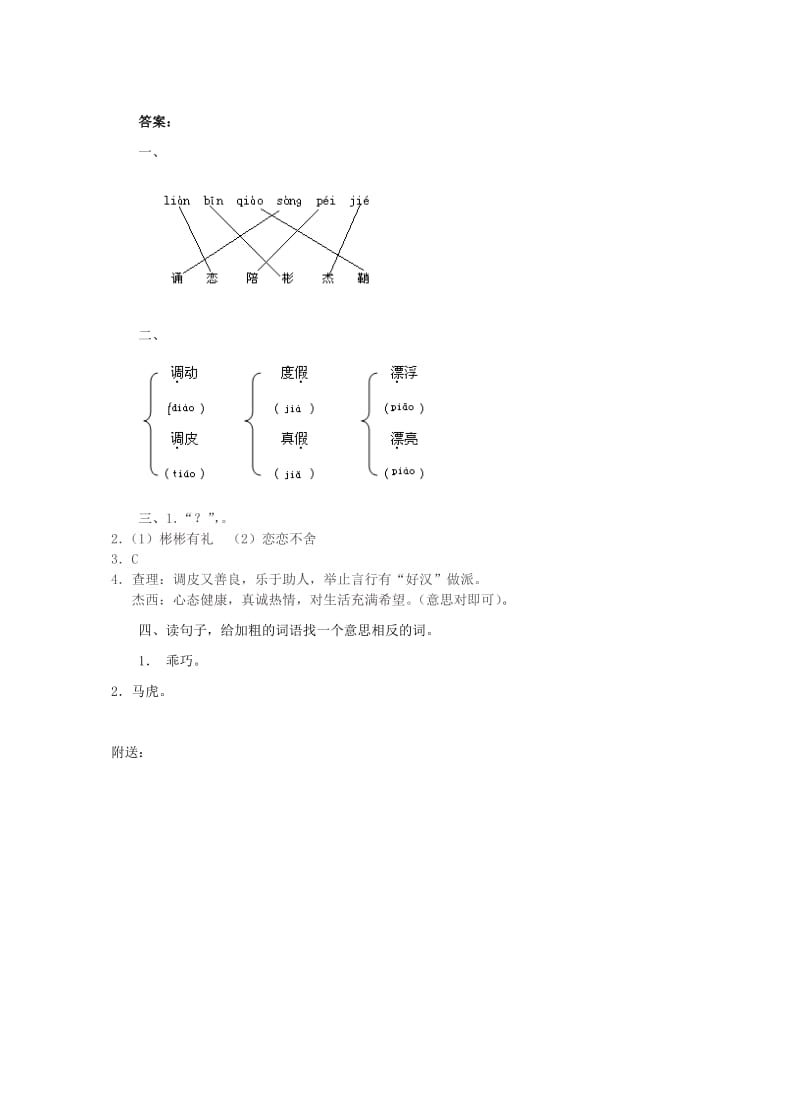 2019年三年级语文上册 32.好汉查理同步练习 新人教版.doc_第2页