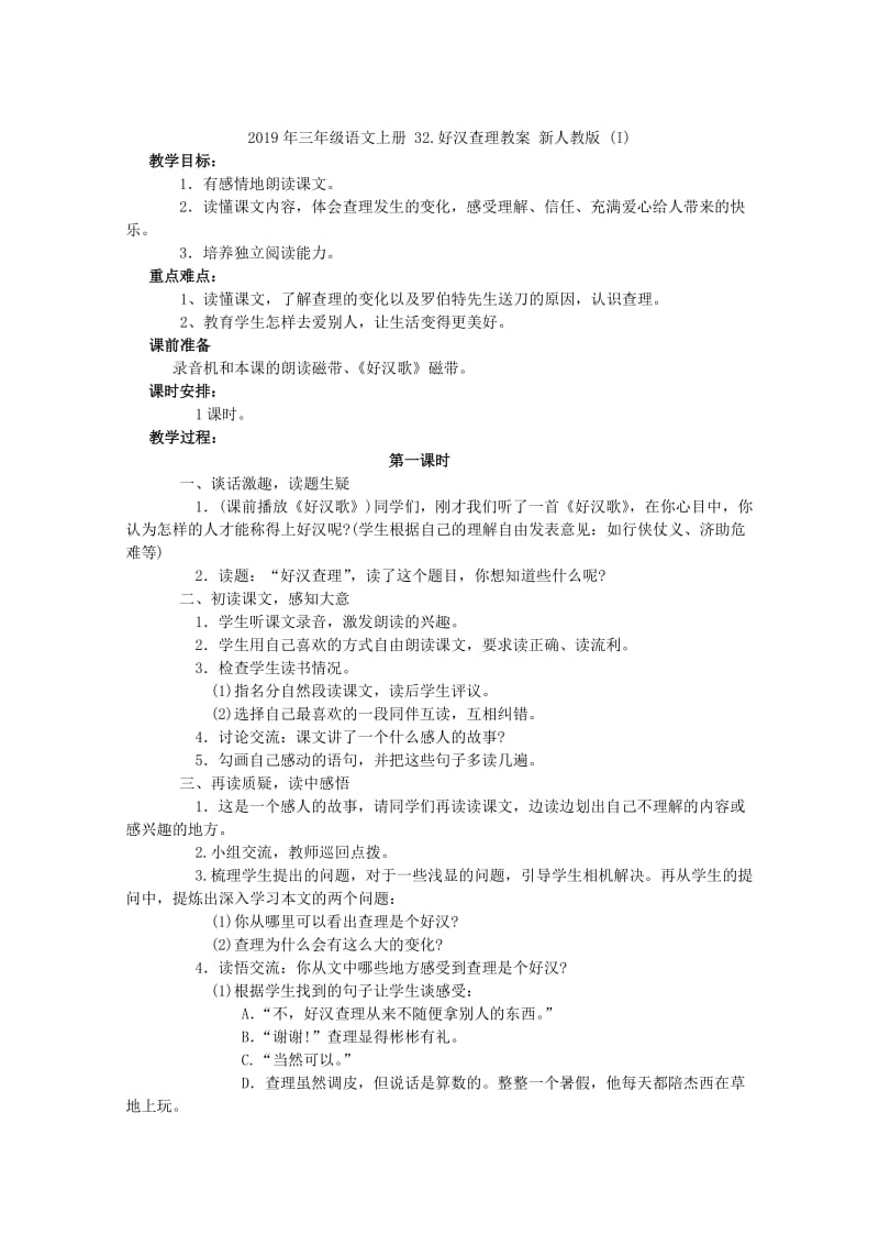 2019年三年级语文上册 32.好汉查理同步练习 新人教版.doc_第3页