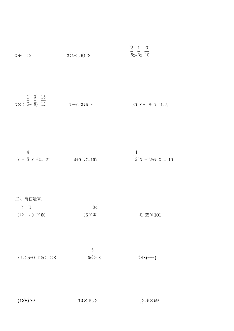 2019年小学六年级数学练习题(解方程简便运算)(I).doc_第2页