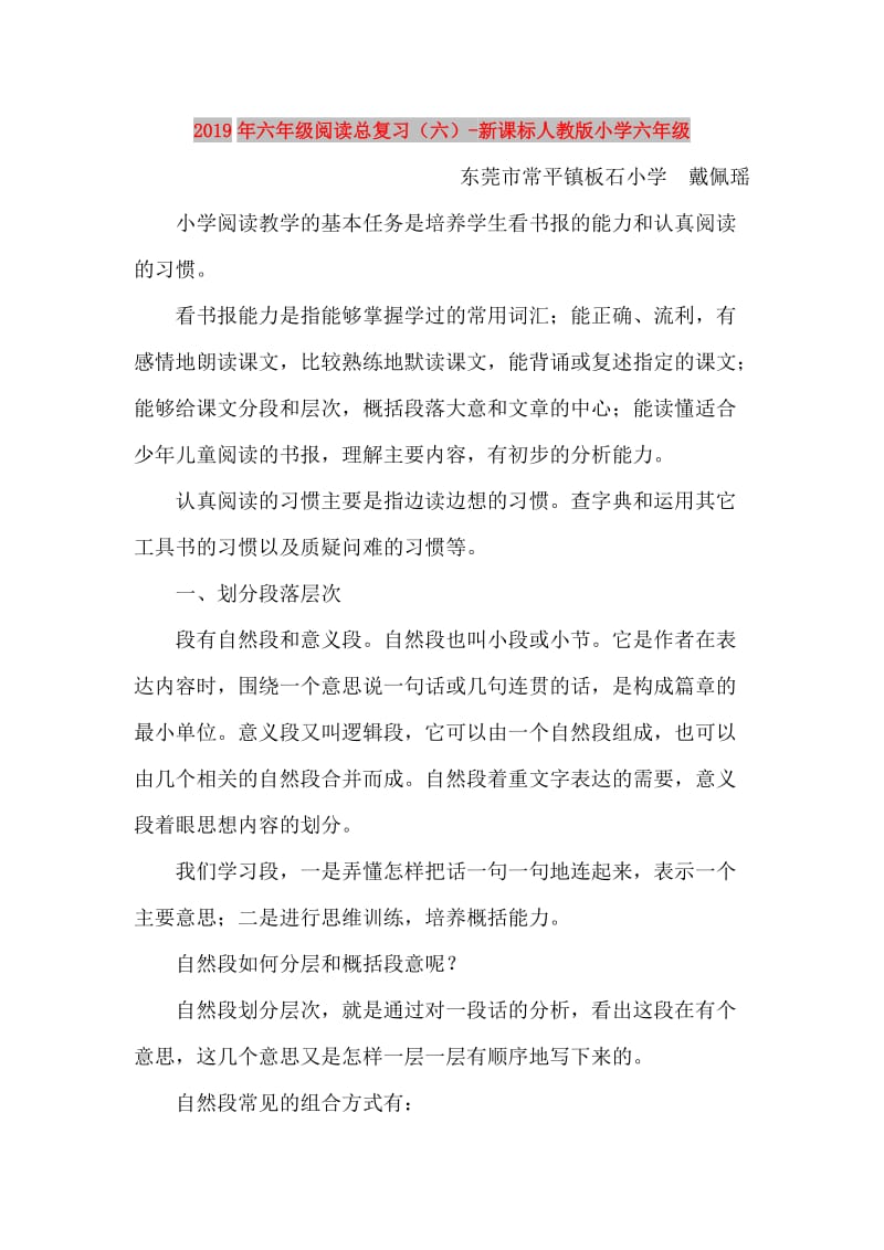 2019年六年级阅读总复习（六）-新课标人教版小学六年级.doc_第1页