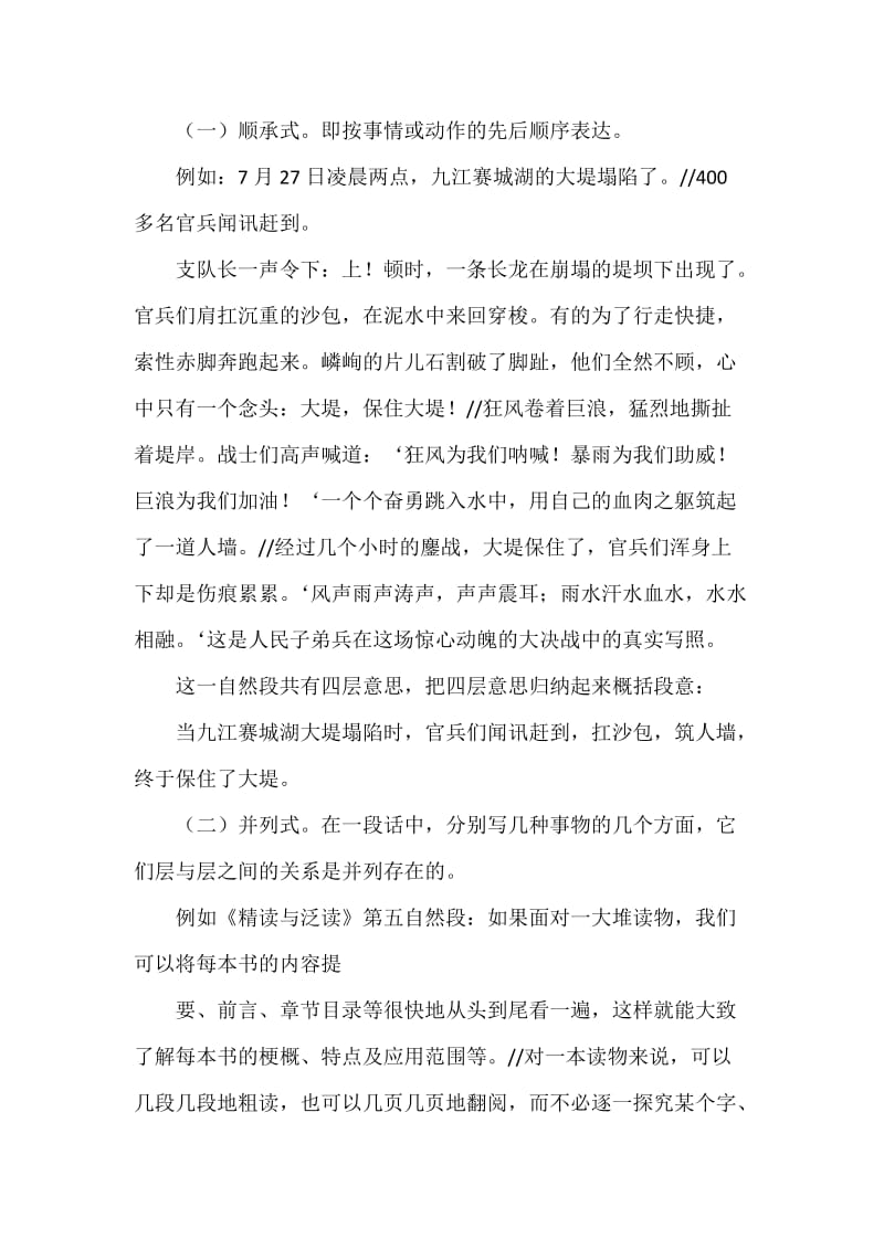 2019年六年级阅读总复习（六）-新课标人教版小学六年级.doc_第2页