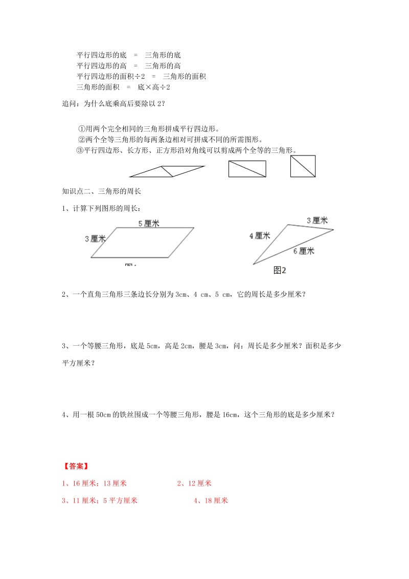 2019秋三年级数学上册第四单元平移和旋转基础练习青岛版.doc_第2页