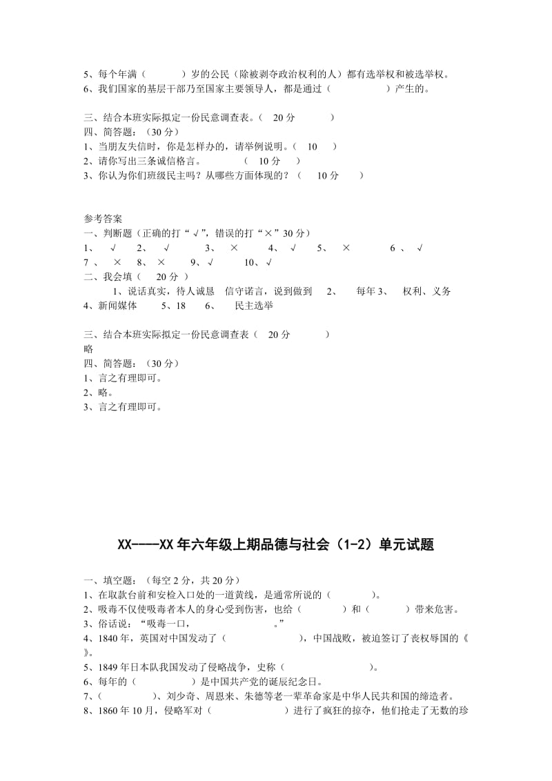 2019年四至六年级思品与社会1、2单元检测题.doc_第3页