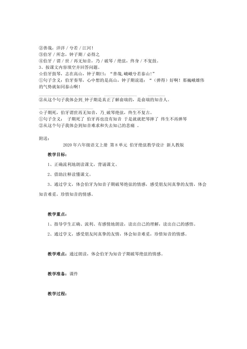 2020年六年级语文上册 第8单元 伯牙绝弦习题 新人教版.doc_第2页