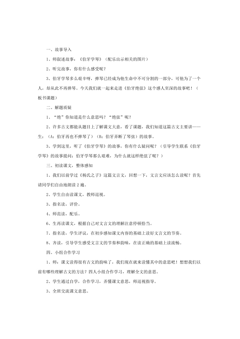 2020年六年级语文上册 第8单元 伯牙绝弦习题 新人教版.doc_第3页