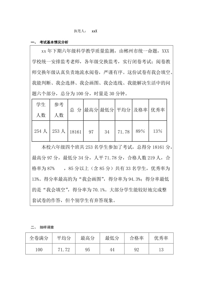 2019年六年级科学考试成绩情况分析统计.doc_第3页