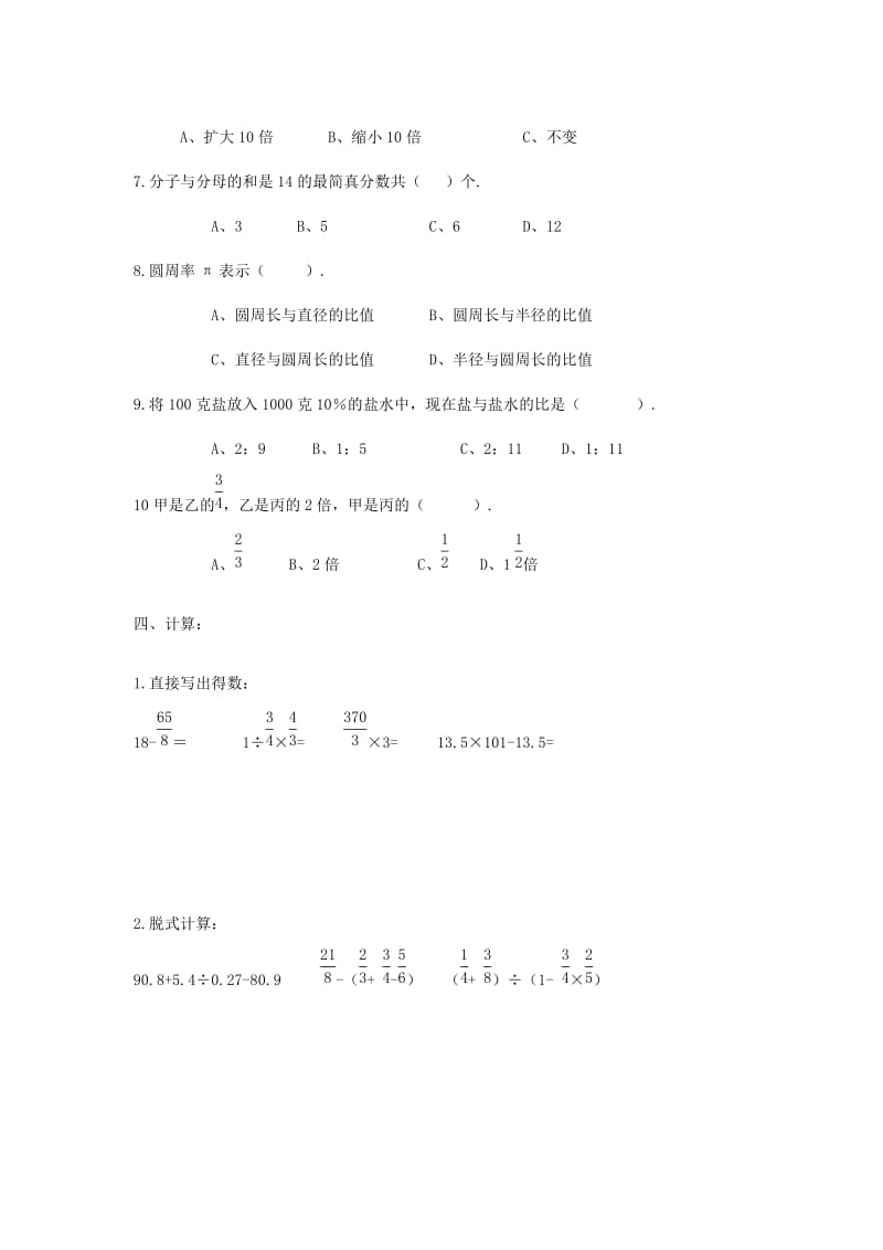 2019年小升初模拟试题三 苏教版.doc_第3页