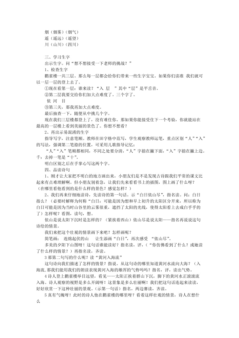 2019秋二年级语文上册3.8登鹳雀楼教案新人教版.doc_第2页