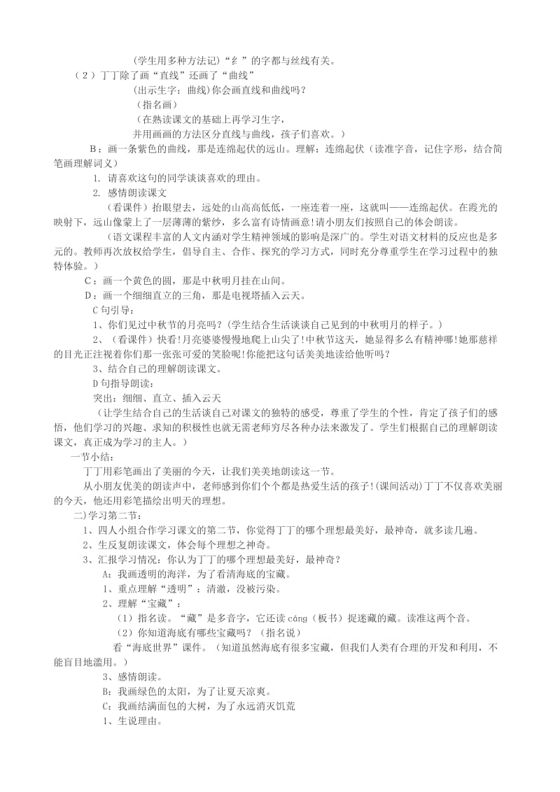 2019年二年级语文上册6.3语文天地教案北师大版.doc_第3页