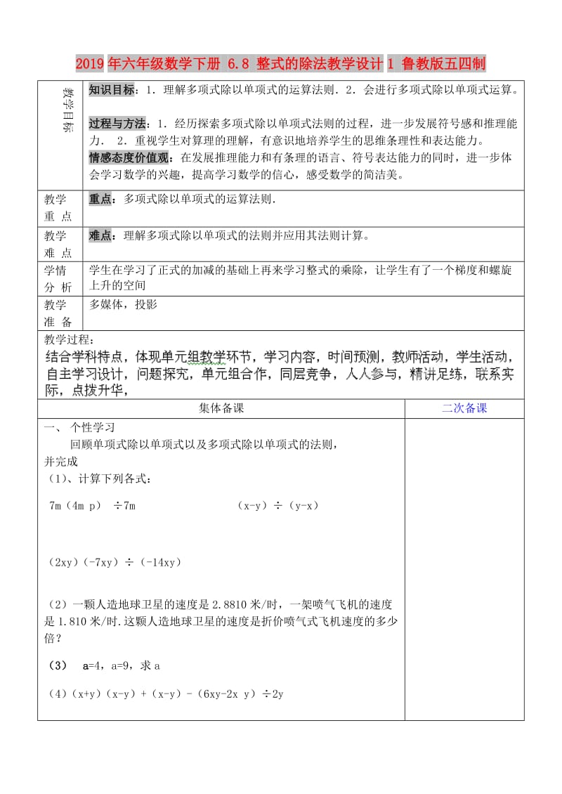 2019年六年级数学下册 6.8 整式的除法教学设计1 鲁教版五四制.doc_第1页