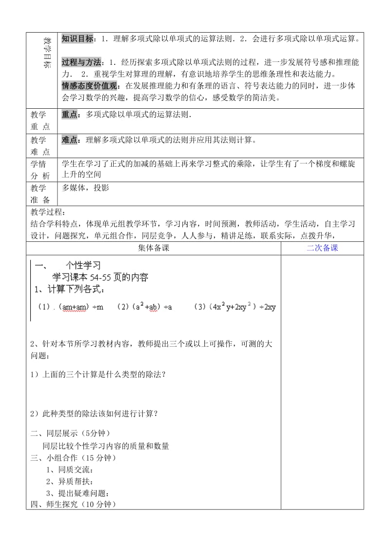 2019年六年级数学下册 6.8 整式的除法教学设计1 鲁教版五四制.doc_第3页