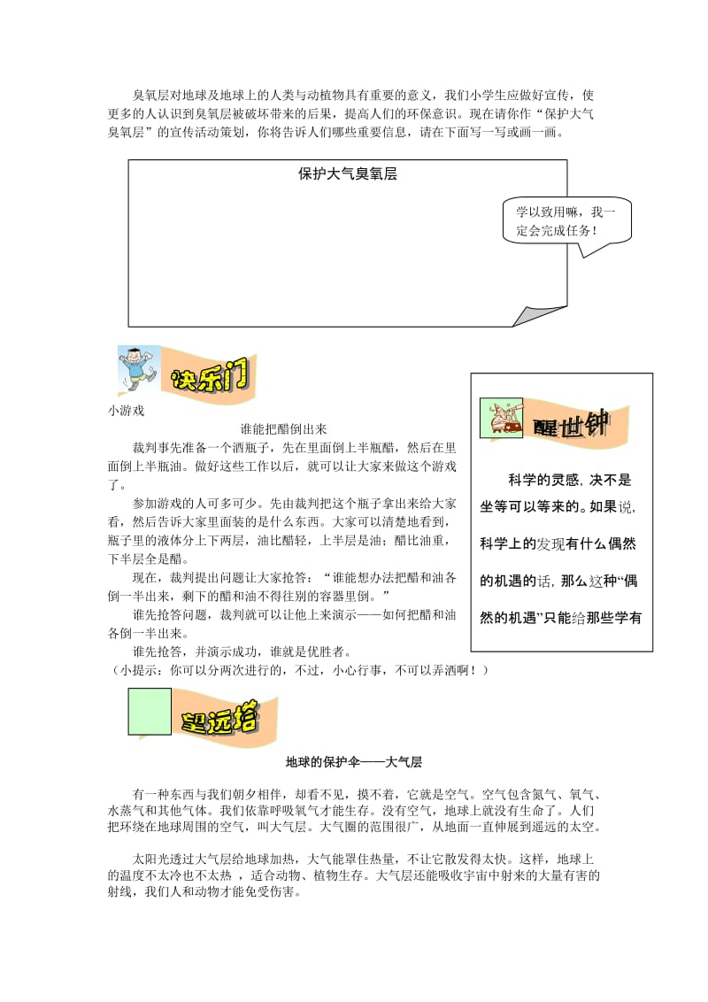 2020年六年级科学下册《地球的面纱》当堂练习 青岛版.doc_第2页