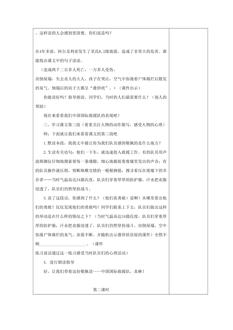 2020年三年级语文下册第七组28中国国际救援队真棒教案2新人教版.doc_第3页