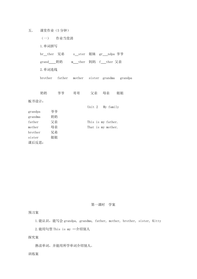 2019年三年级英语下册Unit2MyFamily第1课时导学案无答案陕旅版 .doc_第2页