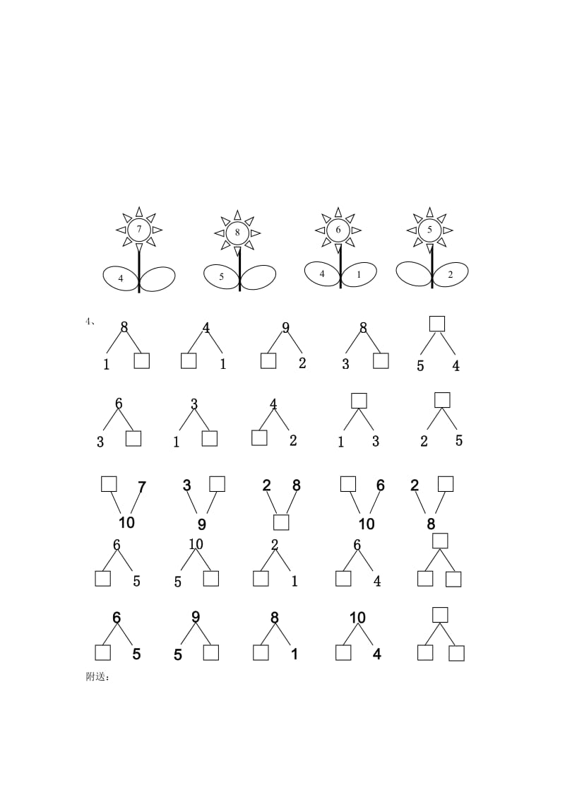 2019年苏教版小学一年级月考试卷.doc_第2页