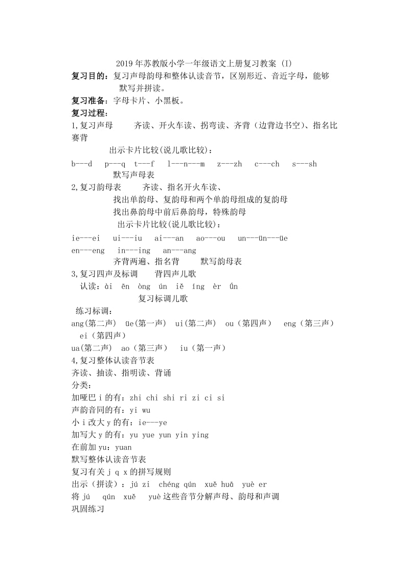 2019年苏教版小学一年级月考试卷.doc_第3页