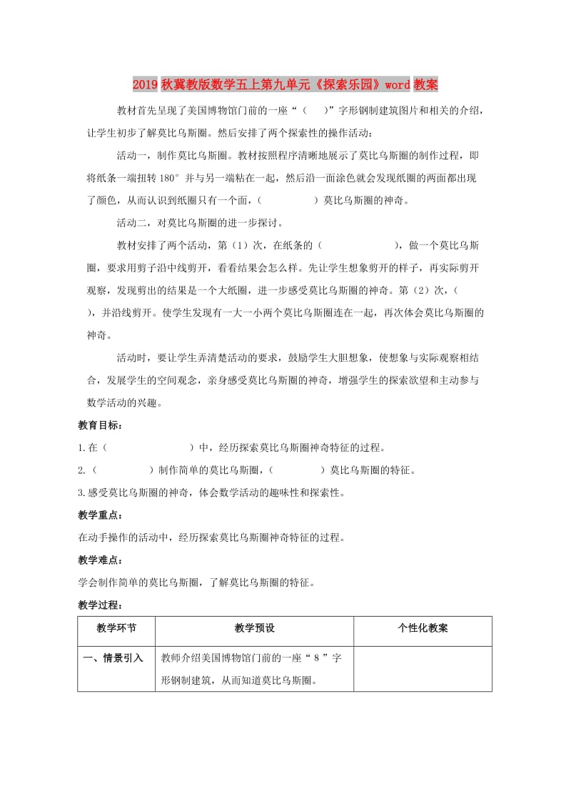 2019秋冀教版数学五上第九单元《探索乐园》word教案.doc_第1页