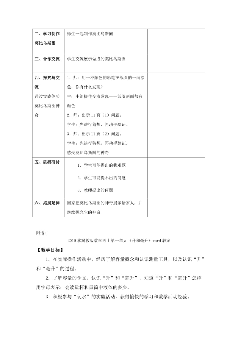 2019秋冀教版数学五上第九单元《探索乐园》word教案.doc_第2页