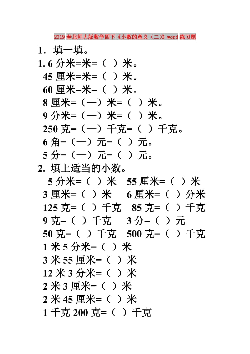 2019春北师大版数学四下《小数的意义（二）》word练习题.doc_第1页