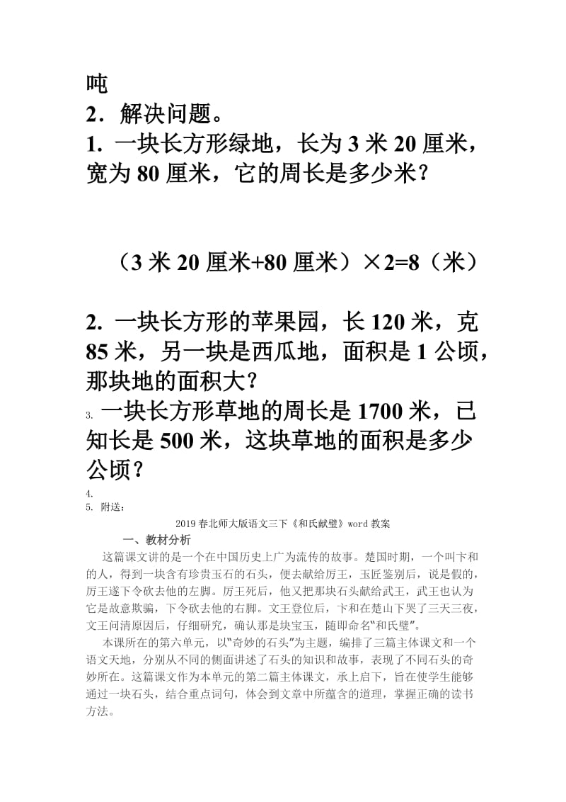 2019春北师大版数学四下《小数的意义（二）》word练习题.doc_第3页