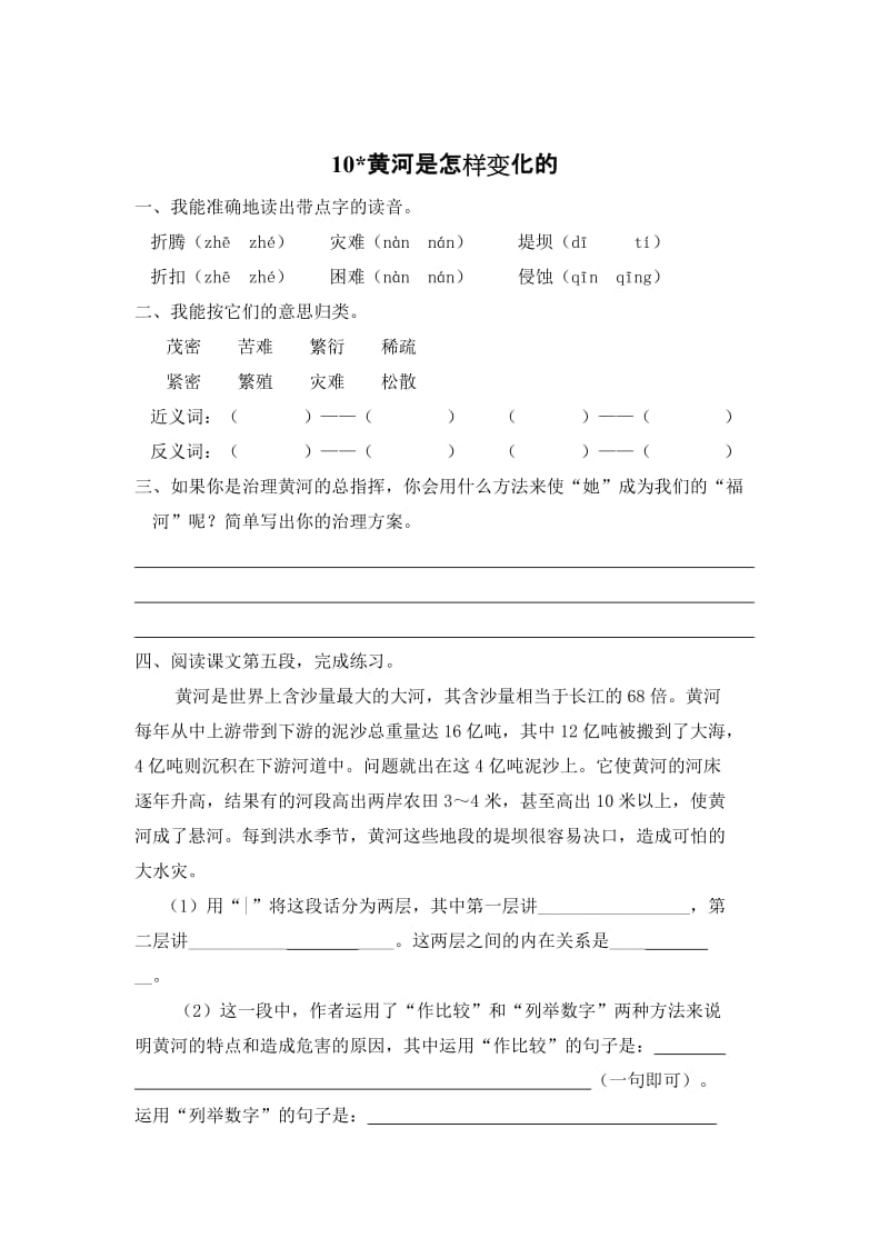 2019年四年级语文下册第三单元分课复习题 (II).doc_第2页